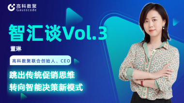 中国汽车报专访 | J9国际站 J9联合创始人、CEO董琳：跳出传统促销思维，转向智能决策新模式